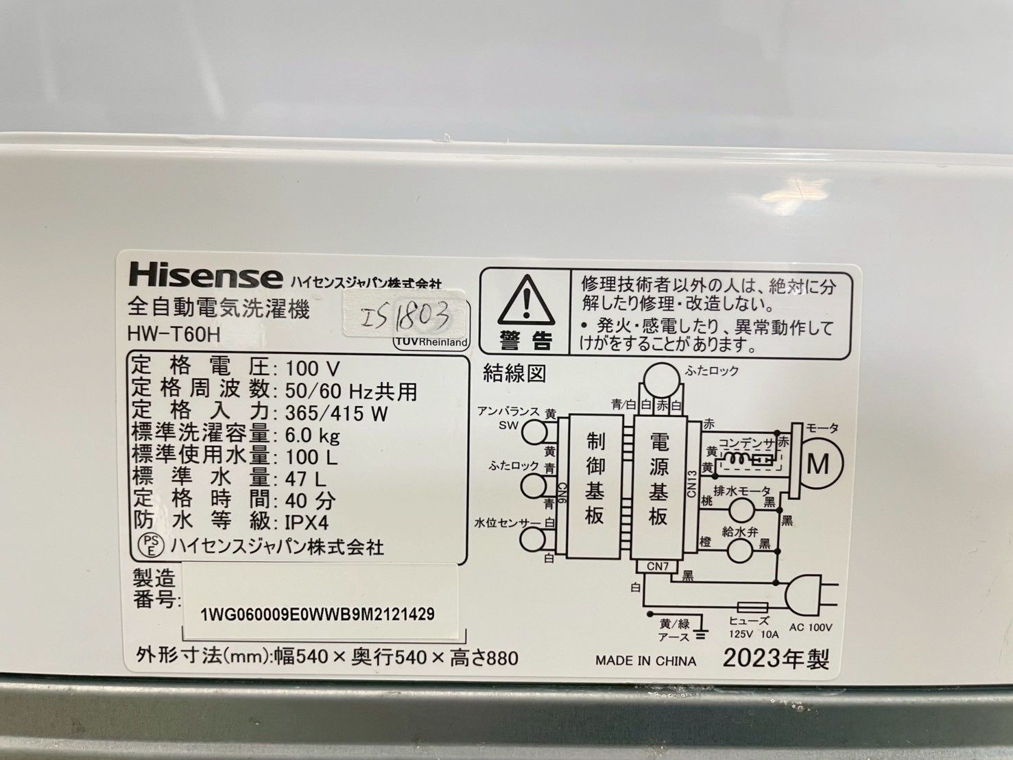 大阪・尼崎配送設置無料☆3か月保障付き☆洗濯機☆ハイセンス☆6kg