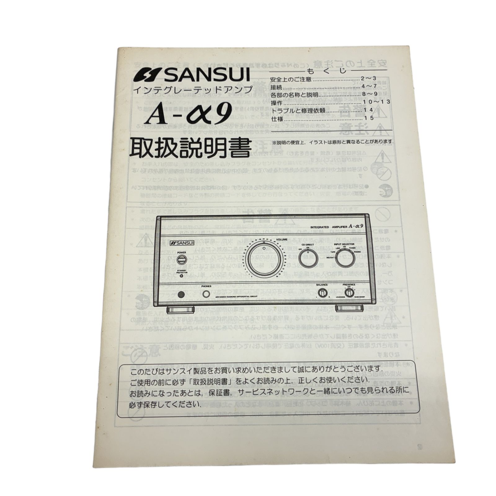 SANSUI A-α9 プリメインアンプ インテグレーテッドアンプ サンスイ