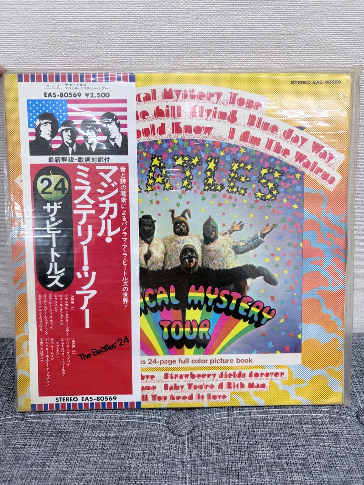 レコード新品同様! ビートルズ 1969年 補充票付 マジカルミステリーツアー 帯付 The Beatles/Majical Mystery Tour レコード ビートルズ マジカル
