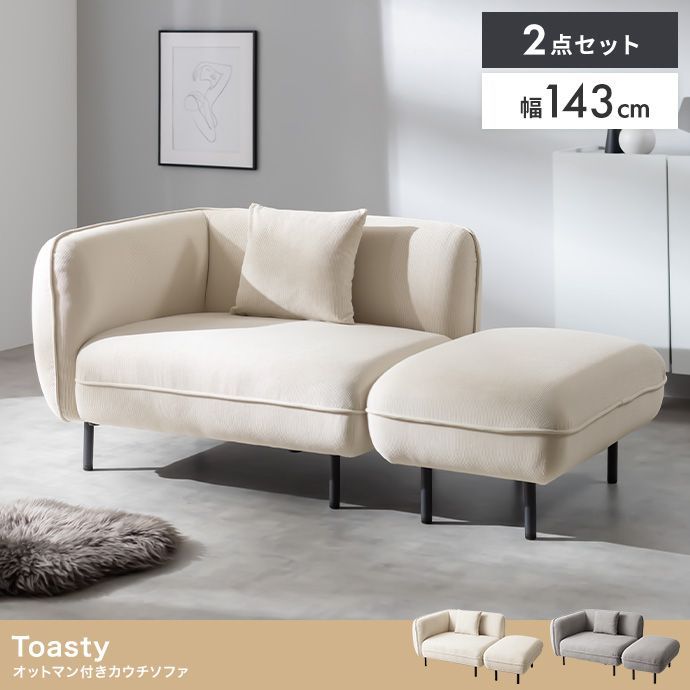 ♪2人掛 オットマン付 カウチソファ ［幅143cm］　　　　ソファ カウチ リビング 1人暮らし ワンルーム ファブリック
