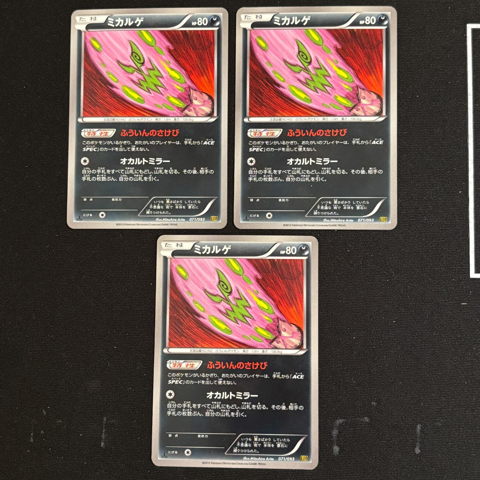 s7 ポケモンカード 3枚 ミカルゲ ふういんのさけび オカルトミラー