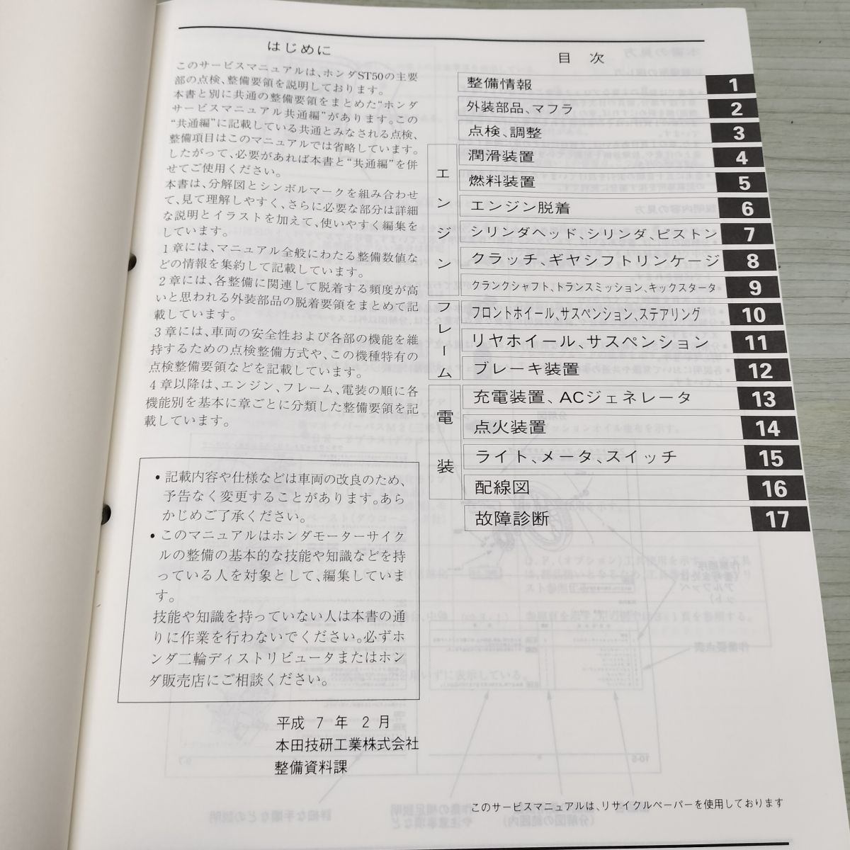 取説のみ】HONDA ホンダ ダックス ST50s AB26 サービスマニュアル