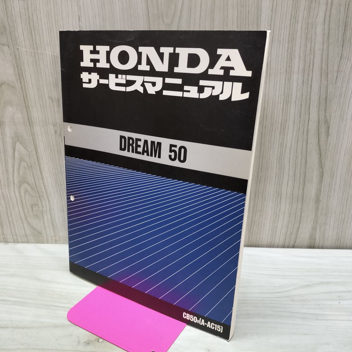 【取説のみ】HONDA DREAM 50 CB50 V A AC15 サービスマニュアル 040282