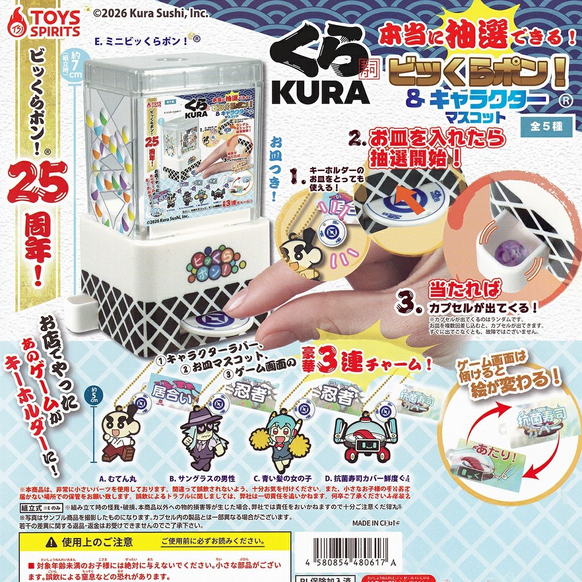 フルコンプ】 くら寿司 本当に抽選できる！ビッくらポン