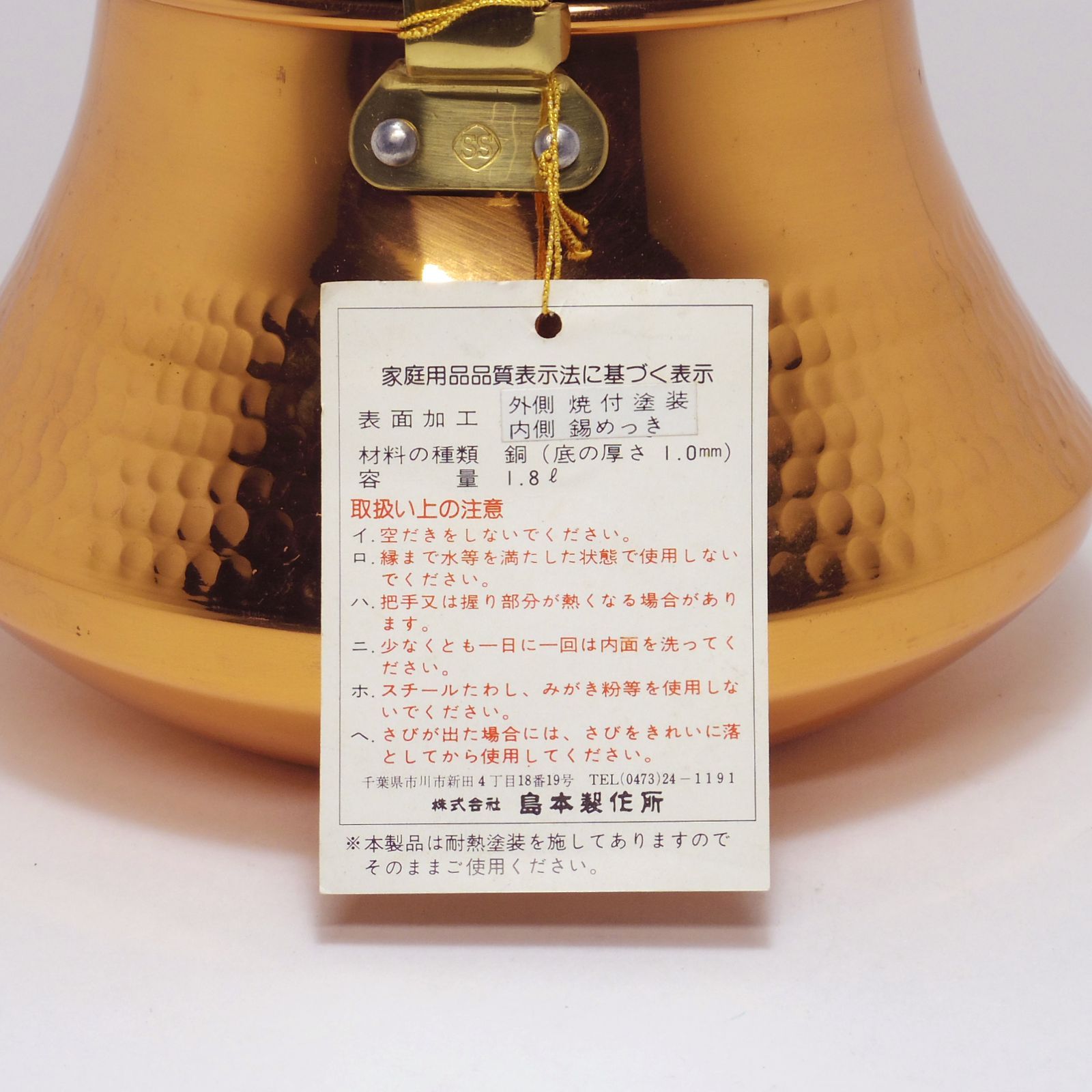 島本製作所 SS コッパーケトル 木製ハンドル 純銅槌目やかん 薬缶 1.8L