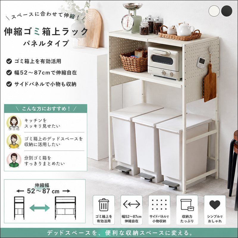 げん 伸縮ゴミ箱上ラック パネルタイプ KR-3753 幅52～87cm キッチンラック