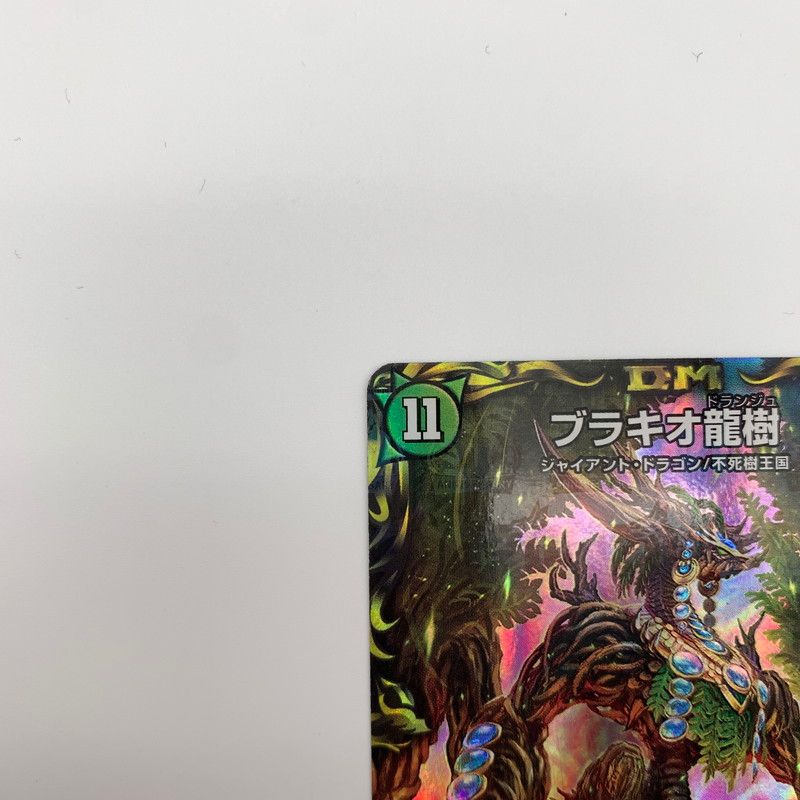 中古品】 デュエル・マスターズ ブラキオ龍樹 ブラキオドランジュ SR