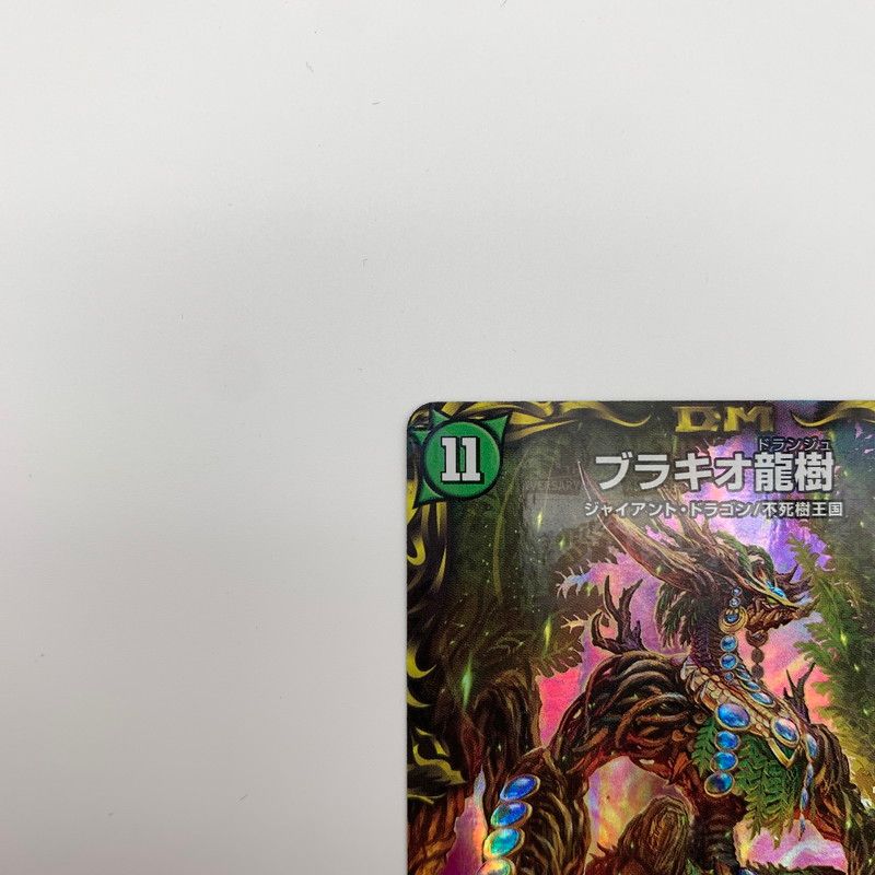 中古品】 デュエル・マスターズ ブラキオ龍樹 ブラキオドランジュ SR