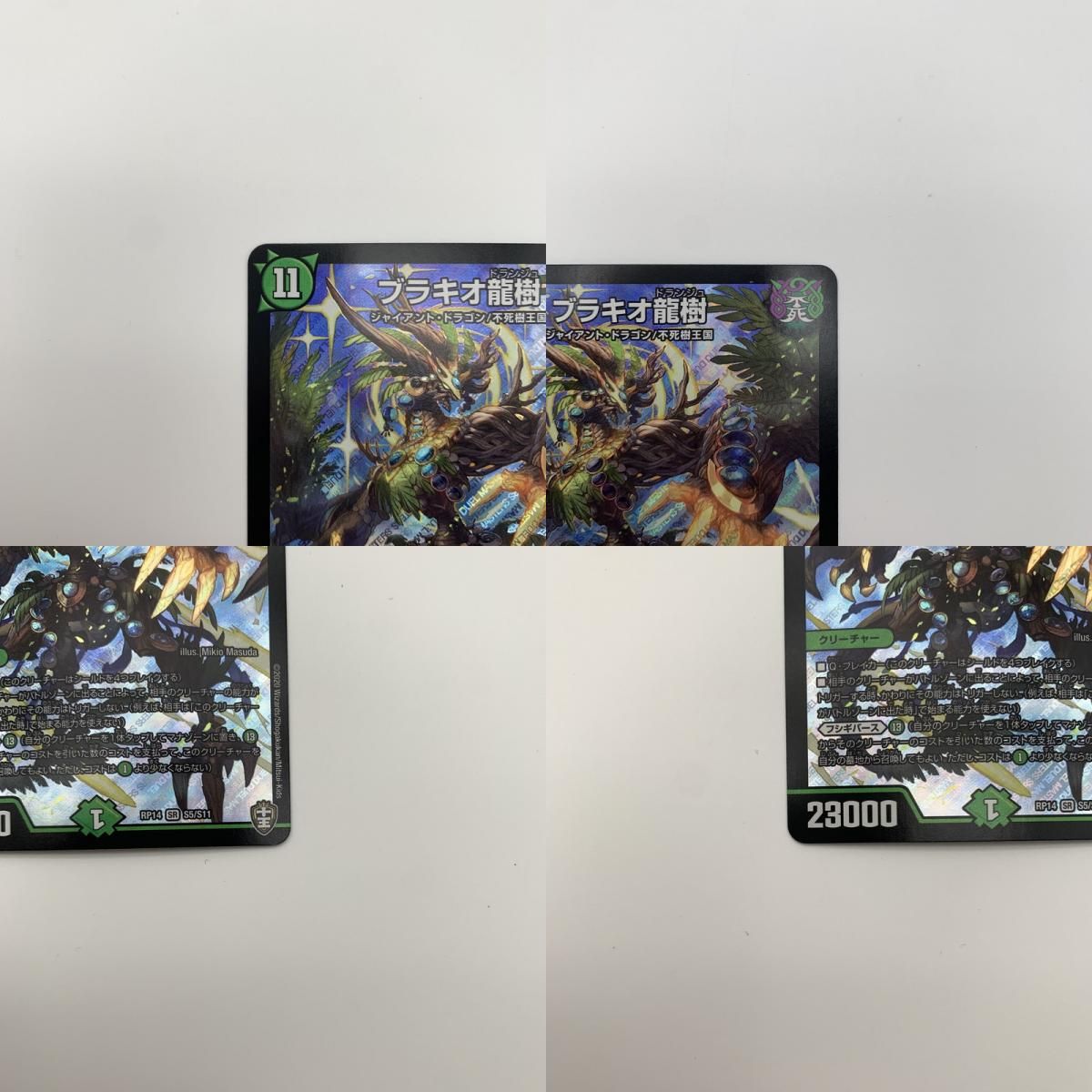 中古品】 デュエル・マスターズ ブラキオ龍樹 ブラキオドランジュ SR