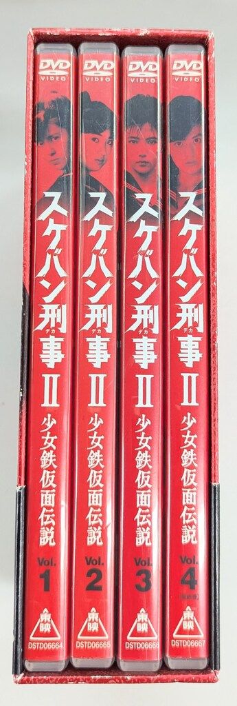 東映ビデオ ドラマDVD 初回BOX付)スケバン刑事Ⅱ 少女鉄仮面伝説 全4巻