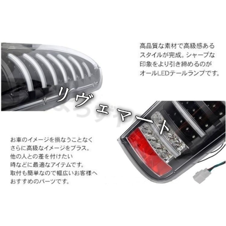 ハイエース 200系 8型 LEDテールランプ バックランプ付き バーライト