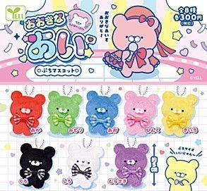 おとぼけくまさん おおきなあい ぷちマスコット 全8種セット エール