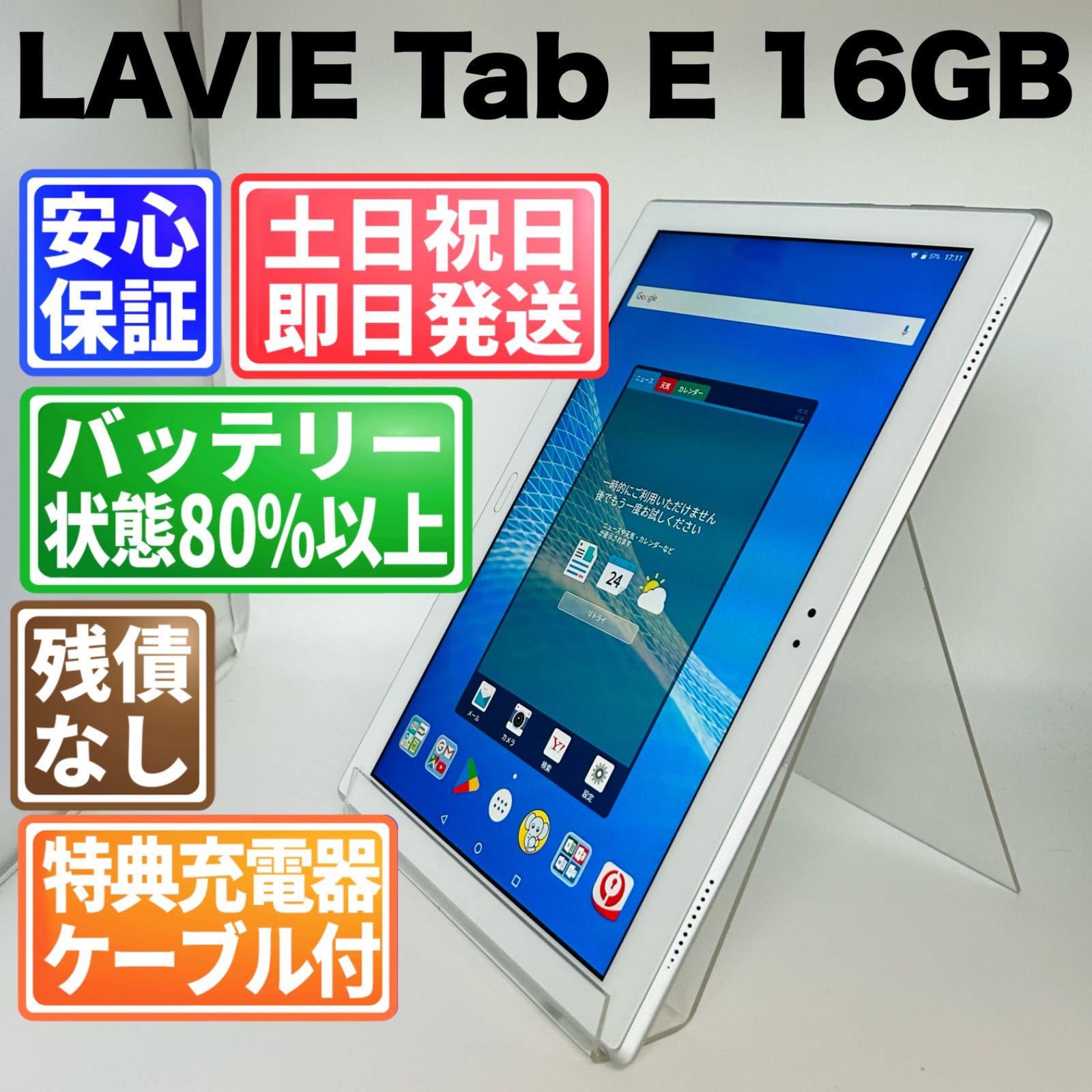 （すうぇいさま専用）LAVIE Tab Eタブレット ホワイト （中古） LAVIE Tab E 16GB ホワイト 中古 バッテリー良好 - メルカリ