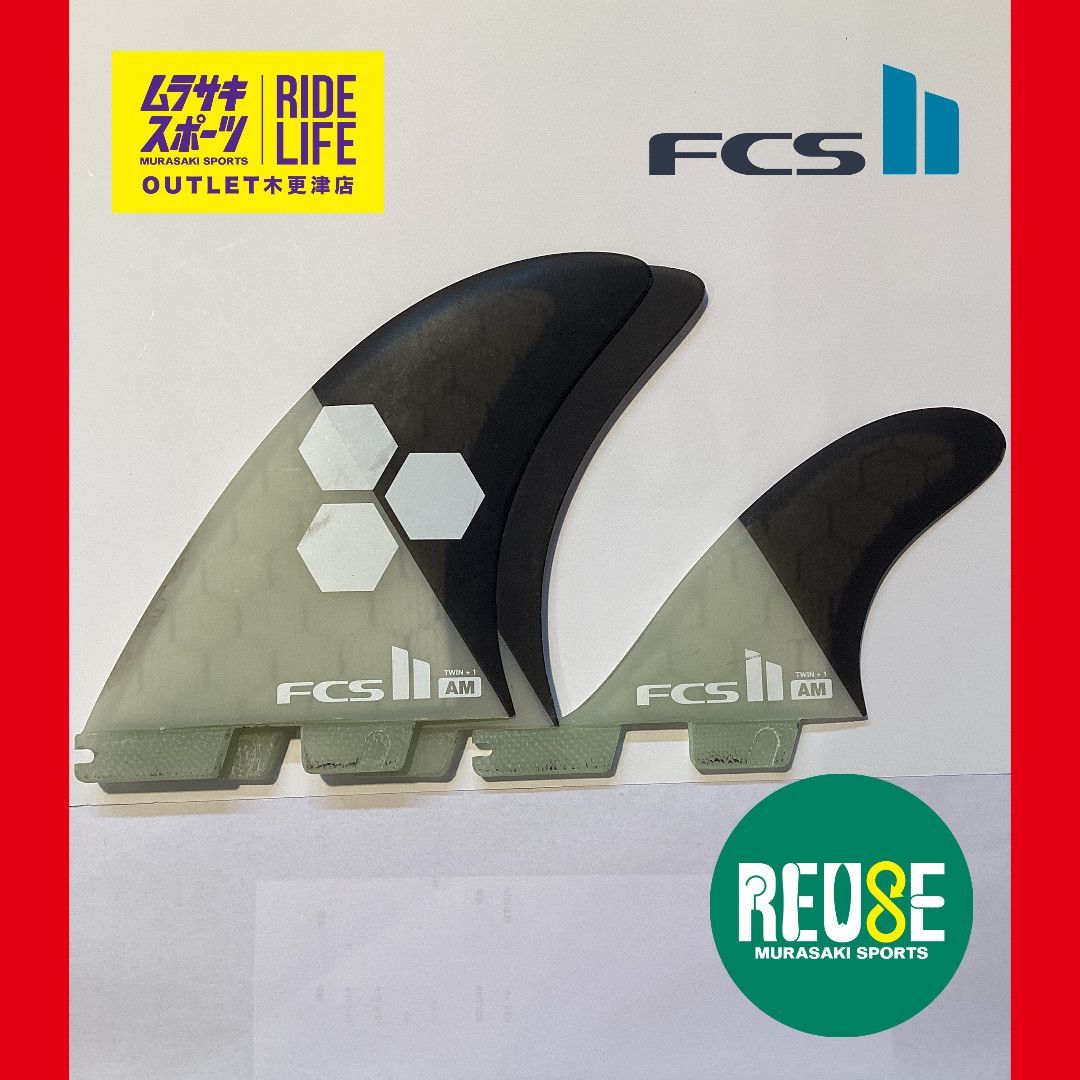【ムラスポOUTLET公式】中古　USED　FCS2　エフシーエス2　AL MERRICK TWIN + STABILISER FIN SET PC　パフォーマンスコア　サーフィン　フィン　ムラサキスポーツ　OUTLET アウトレット