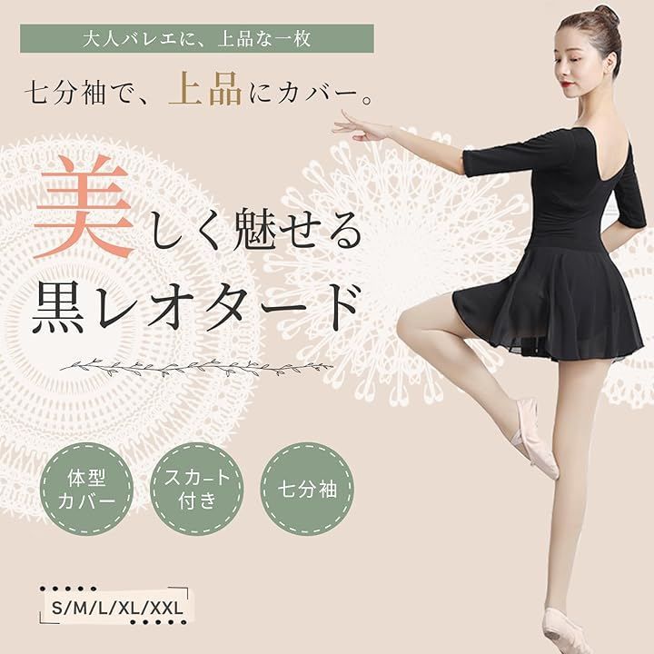 シャンディニー(Chandeny) 大人用 レオタード ドレス ワンピース 七分