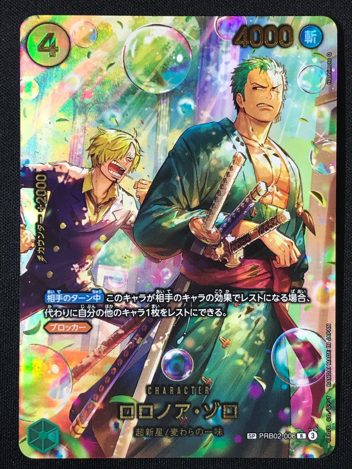 2022 ワンピース ロロノア・ゾロ カード ワンピース カードゲーム ワンピ ロロノア・ゾロ［スペシャル
