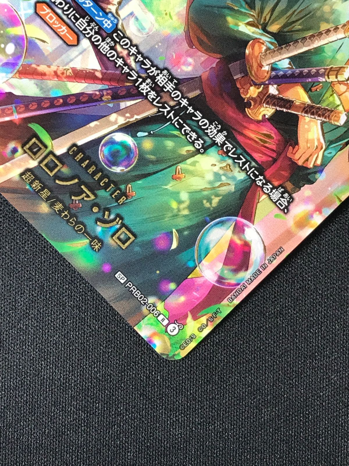 ワンピース カードゲーム ワンピ ロロノア・ゾロ［スペシャル