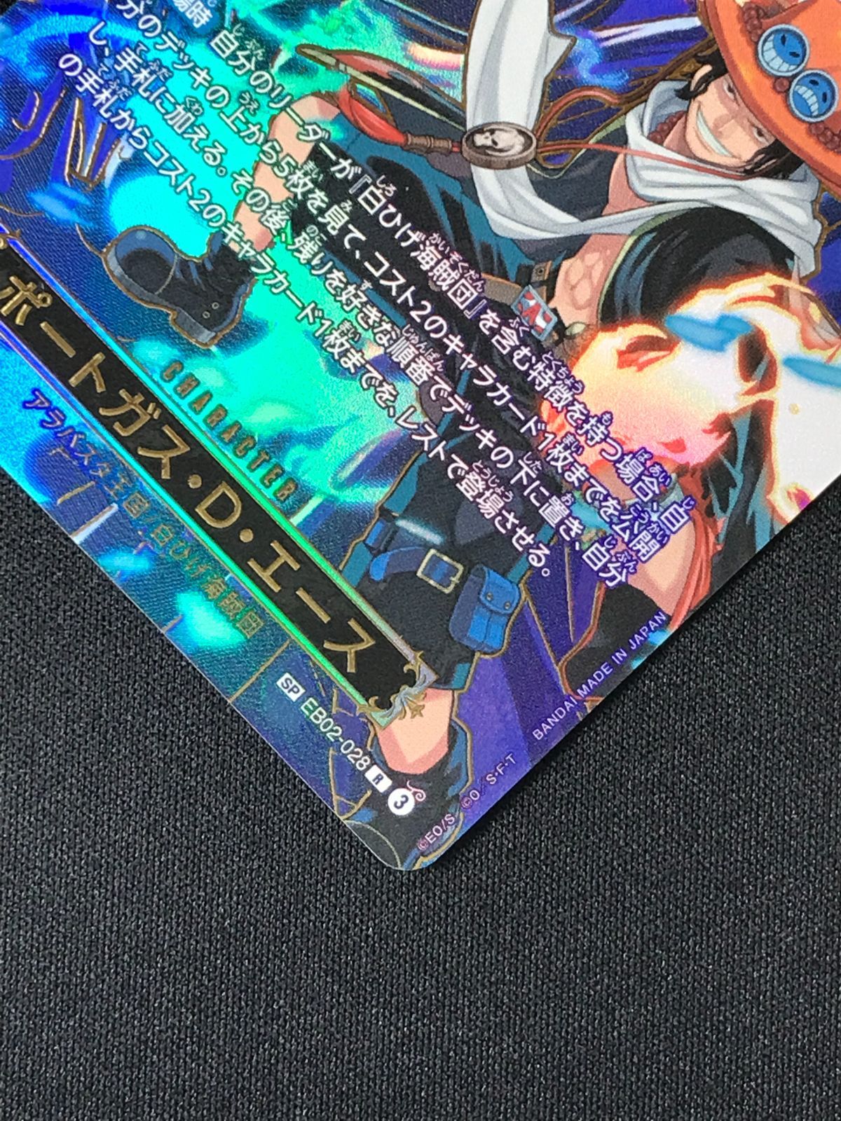 ワンピース カードゲーム ワンピ ポートガス・D・エース［スペシャル