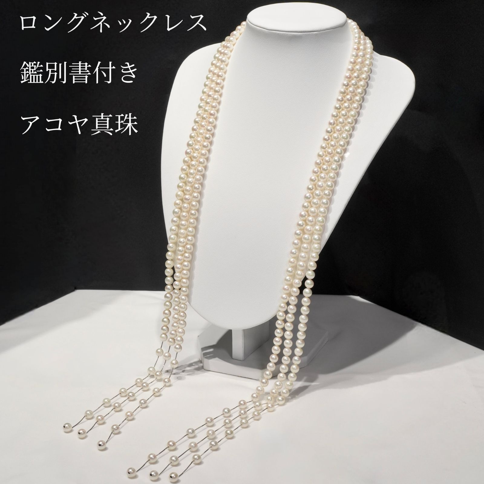 アコヤパール ロング 3連 ネックレス シルバー 本真珠/26-0597