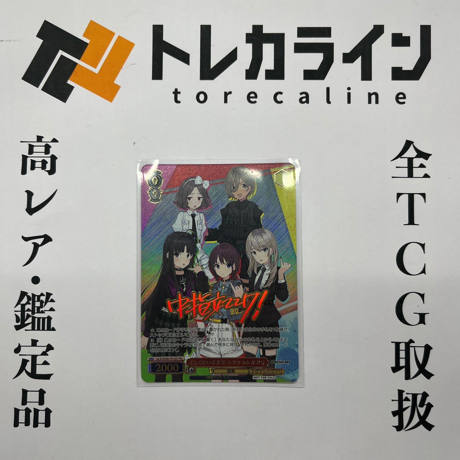 トゲナシトゲアリ PR+ 正しくないままで ヴァイスシュヴァルツ 