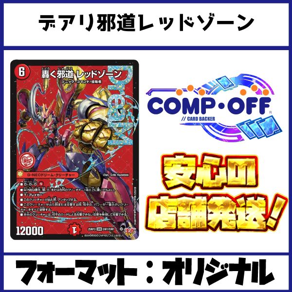 2757 赤緑黒レッドゾーン(デアリバイク、デアリレッドゾーン