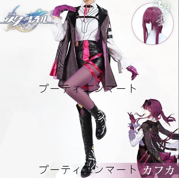 人気商品 2025年新作 崩壊 スターレイル「カフカ」ウィッグ付コスプレ