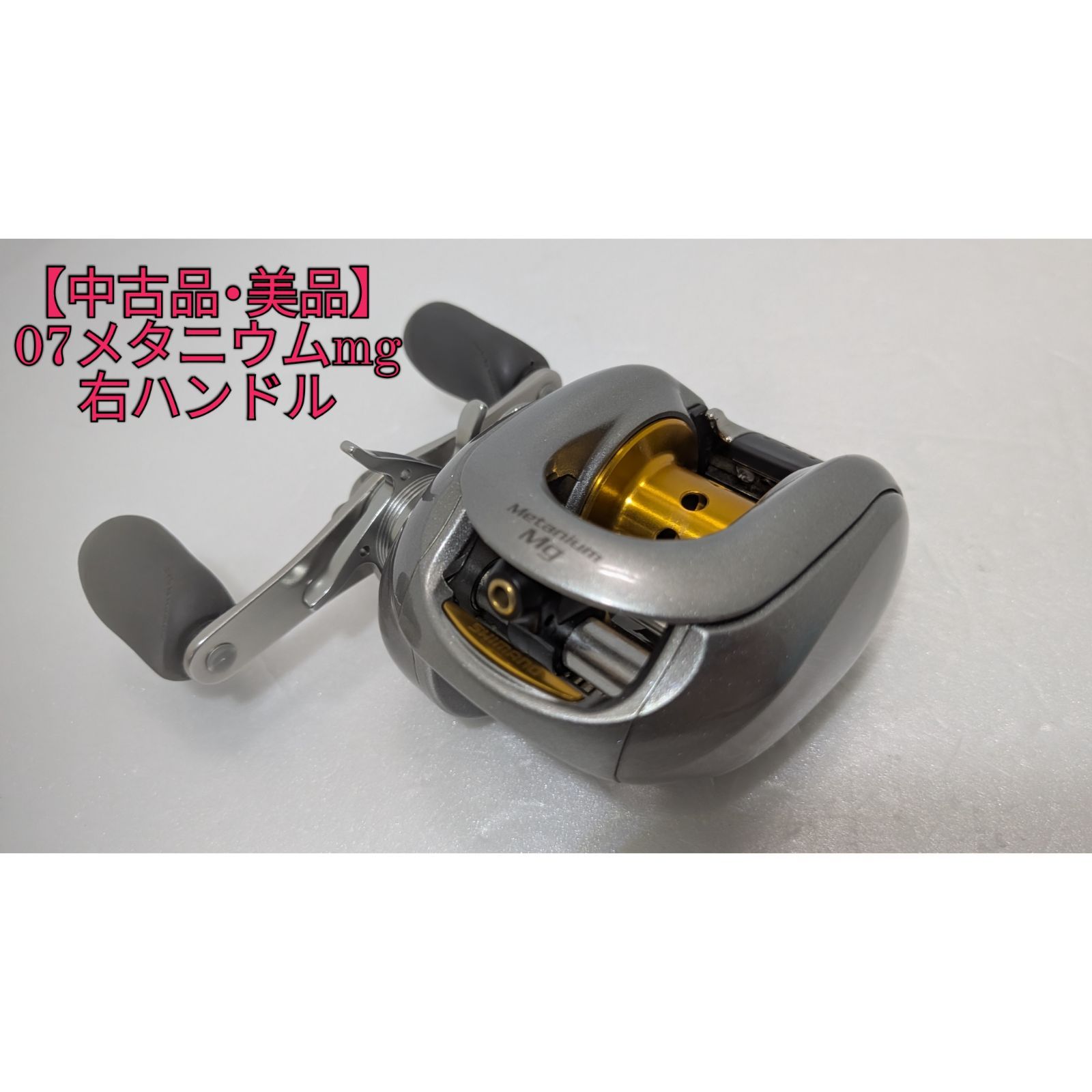 中古品•美品】シマノ 07 メタニウムMg右ハンドル - メルカリ