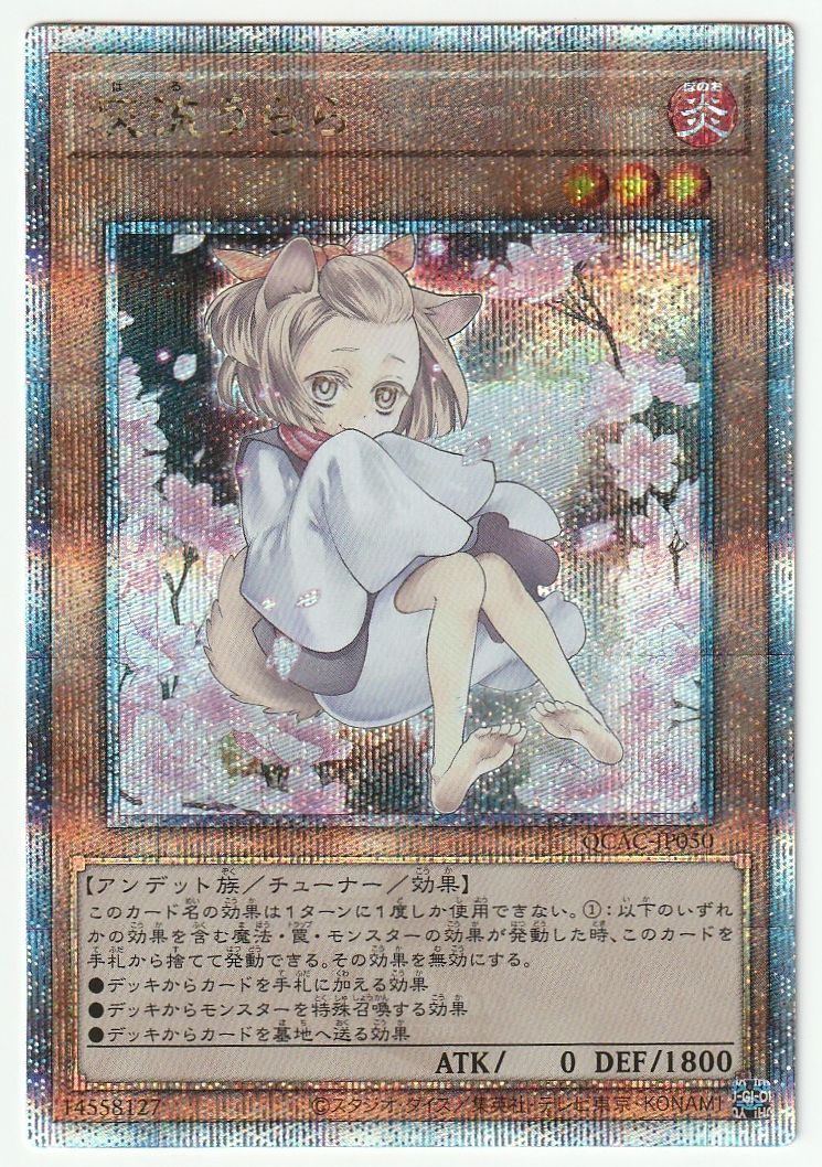 遊戯王 灰流うらら 25th クォーターセンチュリーシークレット QCAC 絵
