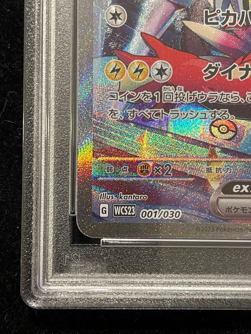 PSA10】ピカチュウex WCS2023 横浜記念デッキ PROMO 001/030 1枚