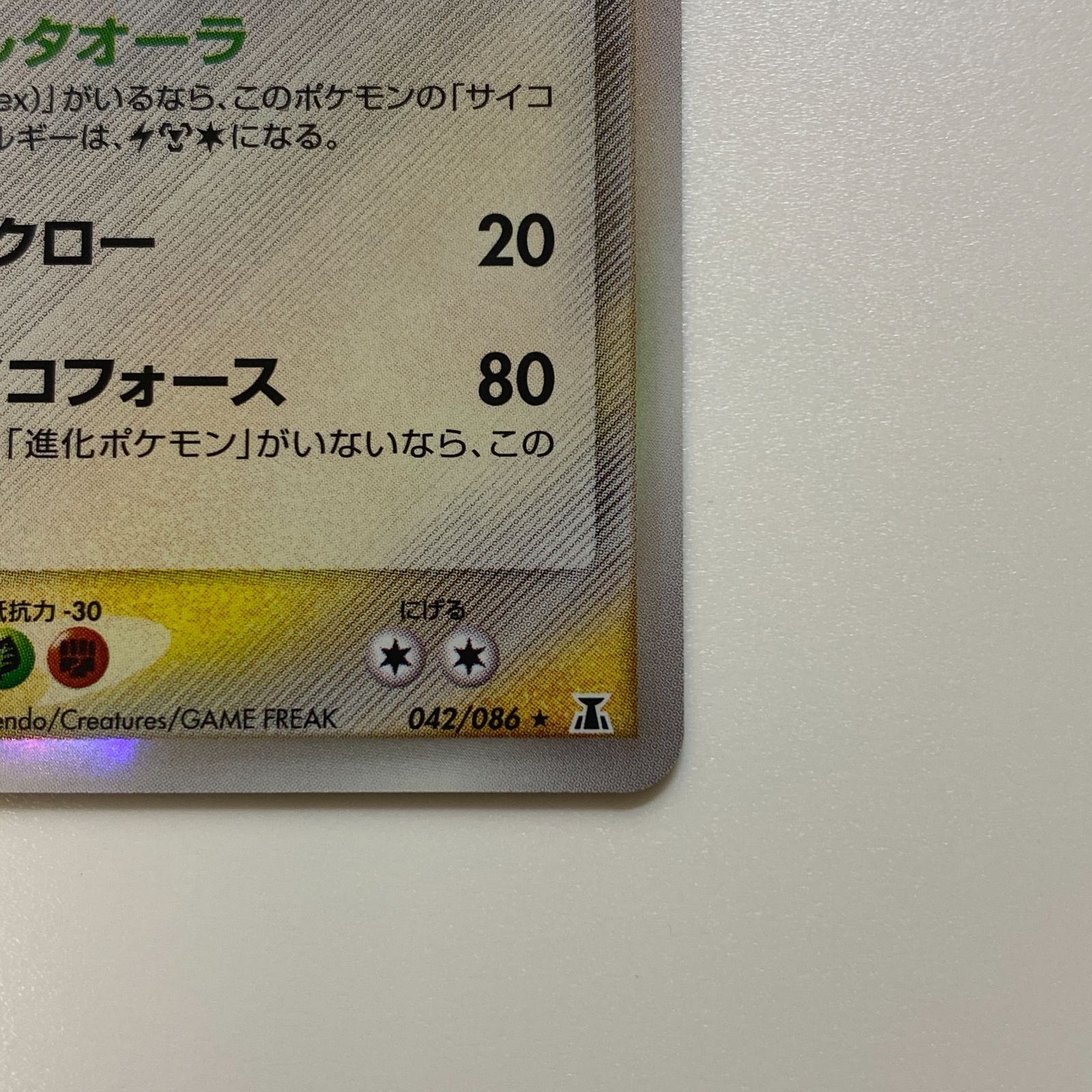 傷あり】ポケモンカード ラティオス デルタ種 δ 拡張パック ホロンの