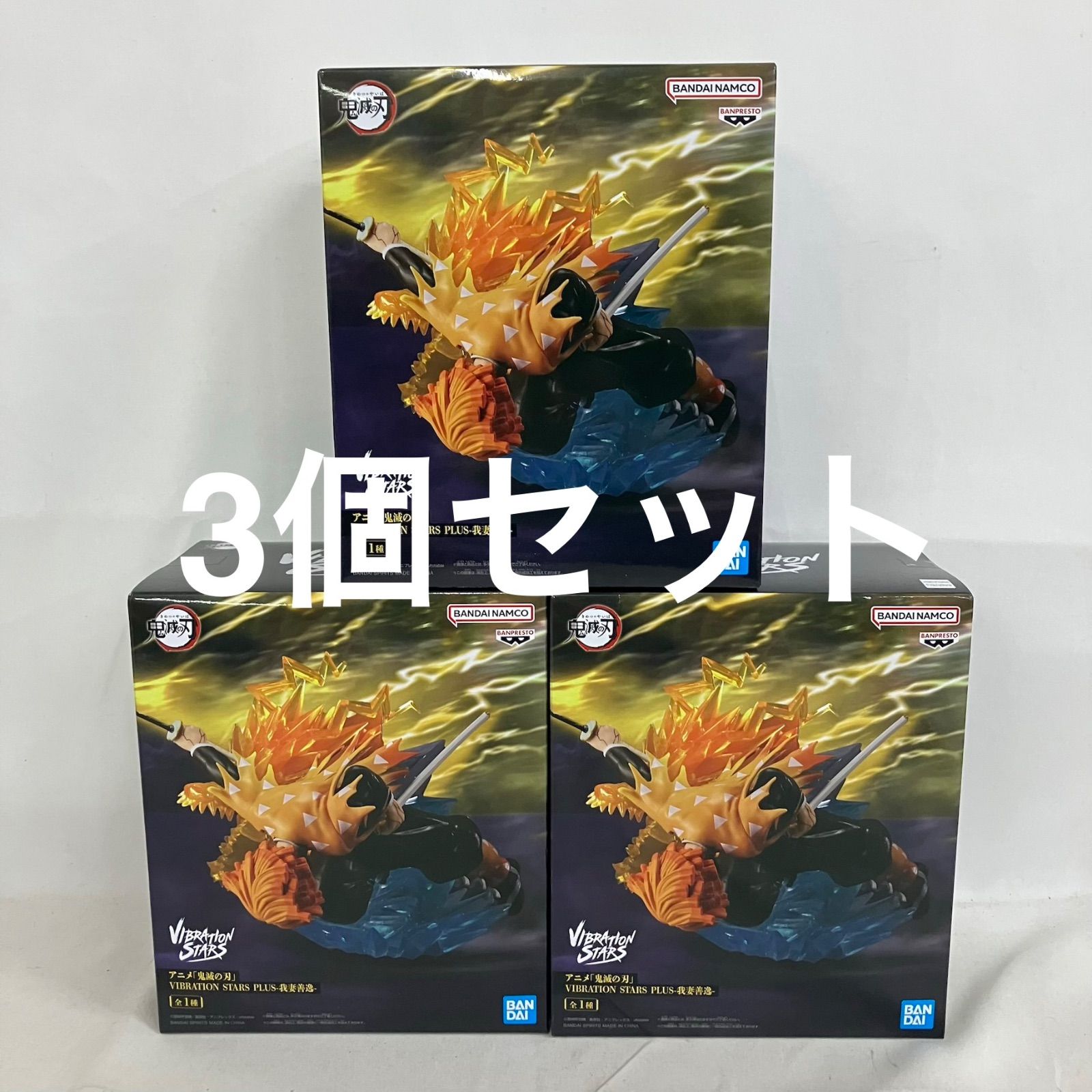 未開封 鬼滅の刃 VIBRATION STARS PLUS 我妻善逸 フィギュア 3個セット
