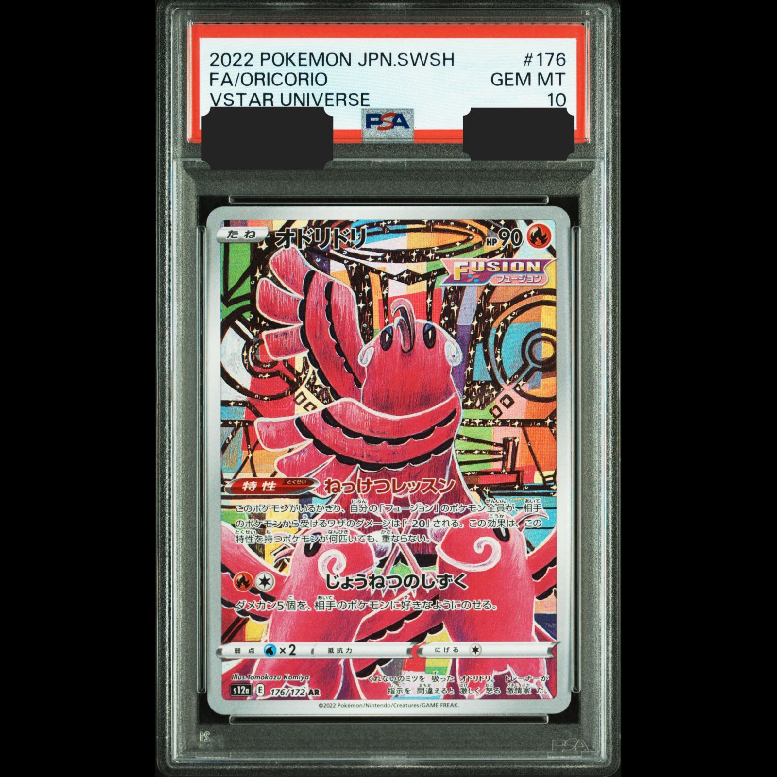 送料無料】ポケモンカード オドリドリ AR PSA10 PSA鑑定 s12a 176/172