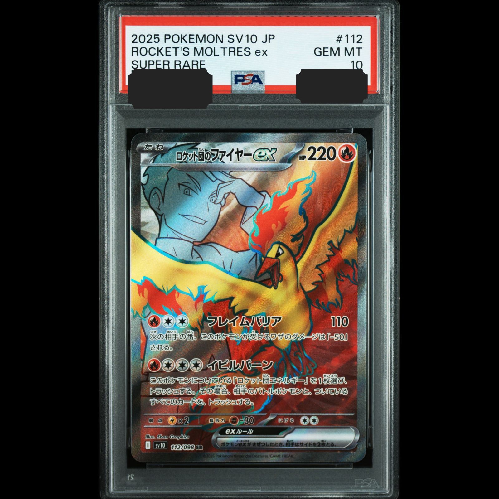 【PSA10】 ロケット団のファイヤーex SR SV10 112/098 送料無料】ポケモンカード ロケット団のファイヤーex SR PSA10 PSA鑑定