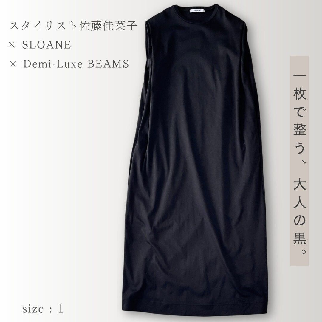 スタイリスト佐藤佳菜子 × SLOANE × Demi-Luxe BEAMS スローン