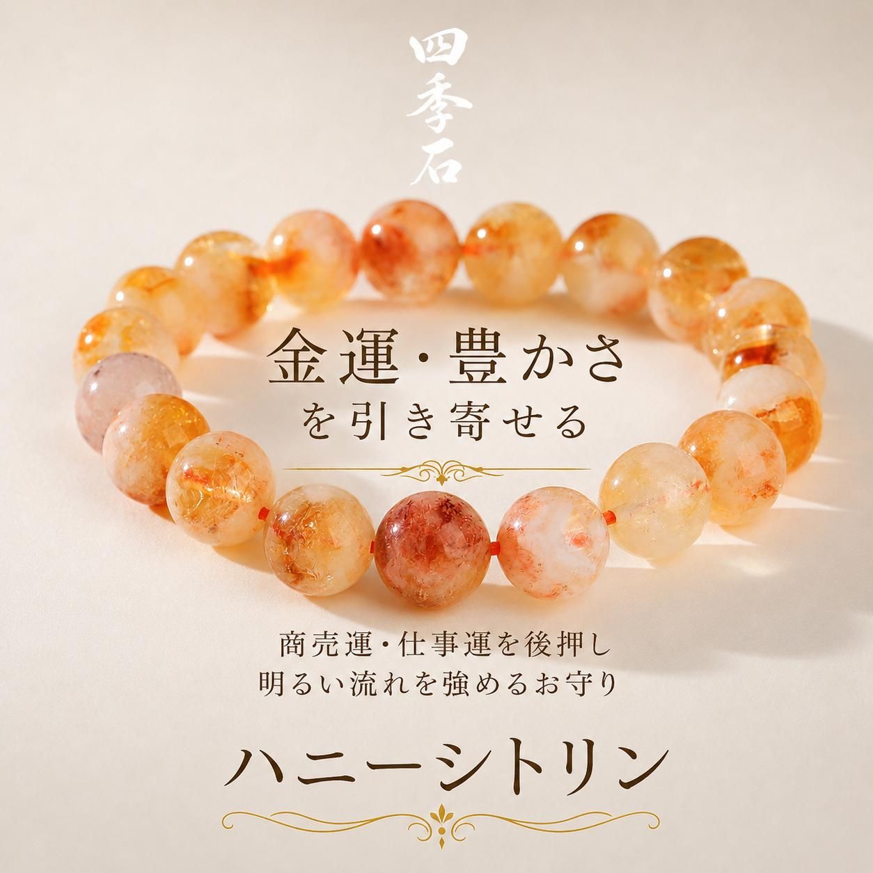 特価】ハニーシトリン 金運と豊かさを引き寄せる 商売繁栄サポート