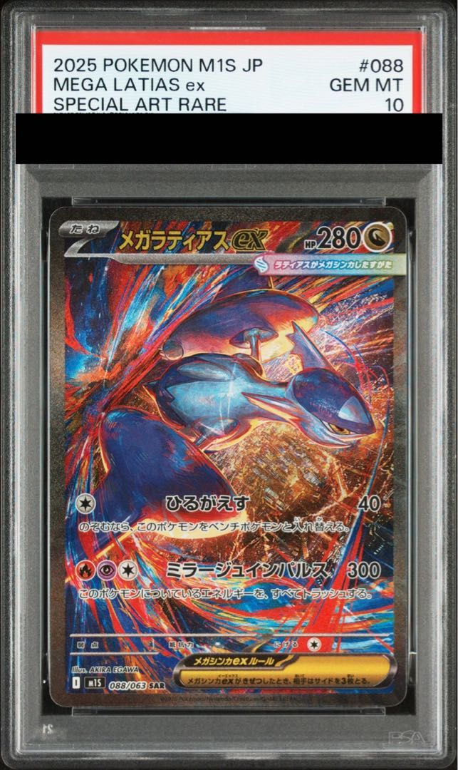 PSA10】メガラティアスex SAR 088/063 1枚 - メルカリ