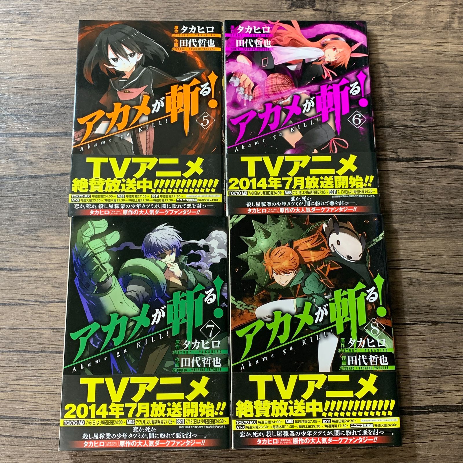 アカメが斬る! 1〜15巻 全巻セット ※全巻初版・帯付属 むつ1-060307] アカメが斬る! 1〜15巻 全巻完結 - メルカリ