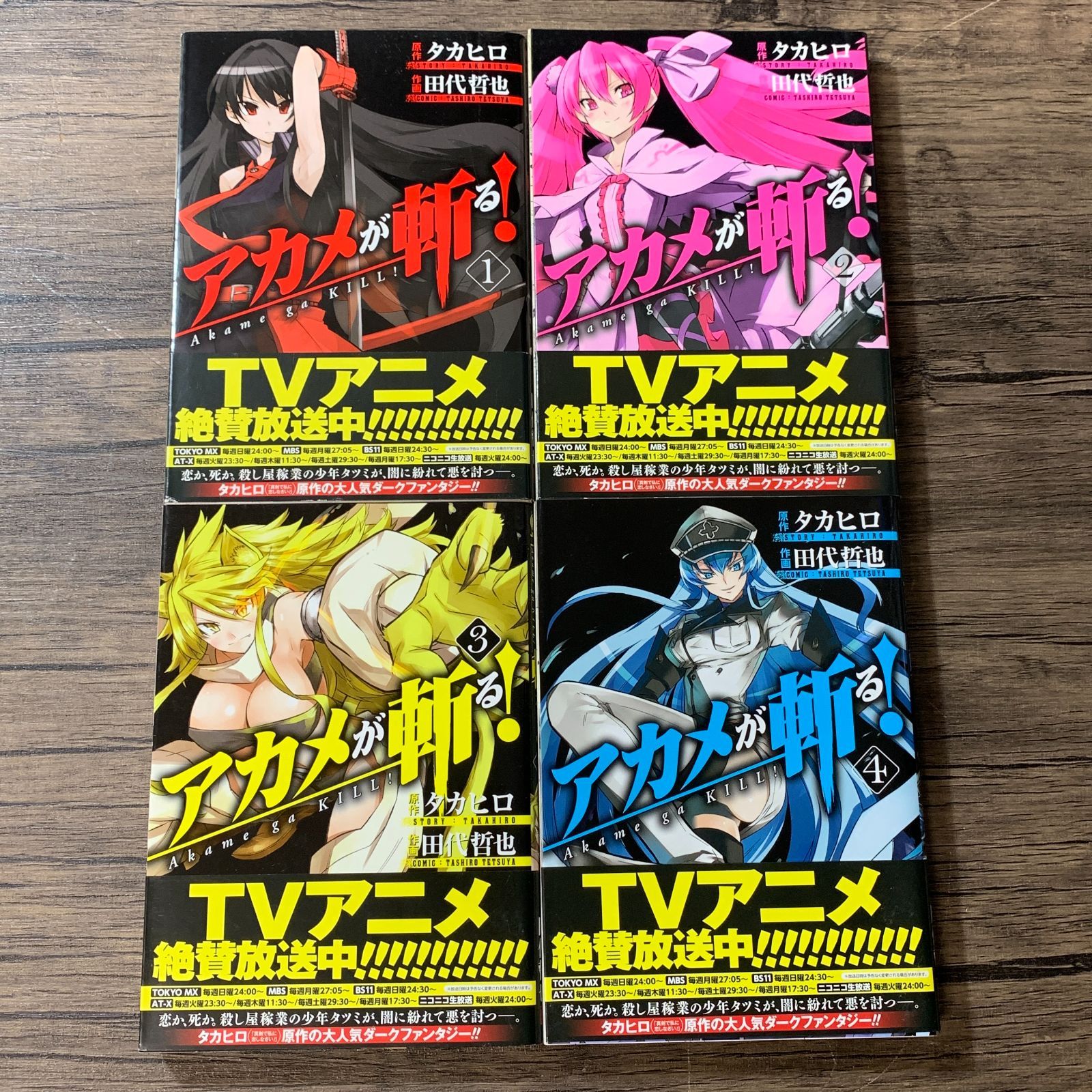 むつ1-060307] アカメが斬る! 1〜15巻 全巻完結 - メルカリ
