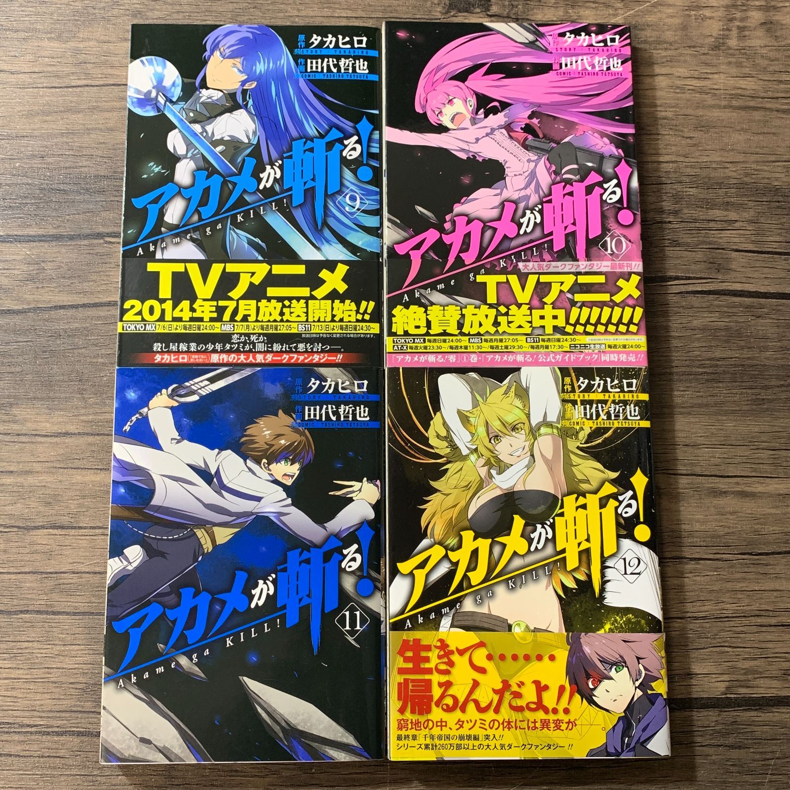 むつ1-060307] アカメが斬る! 1〜15巻 全巻完結 - メルカリ