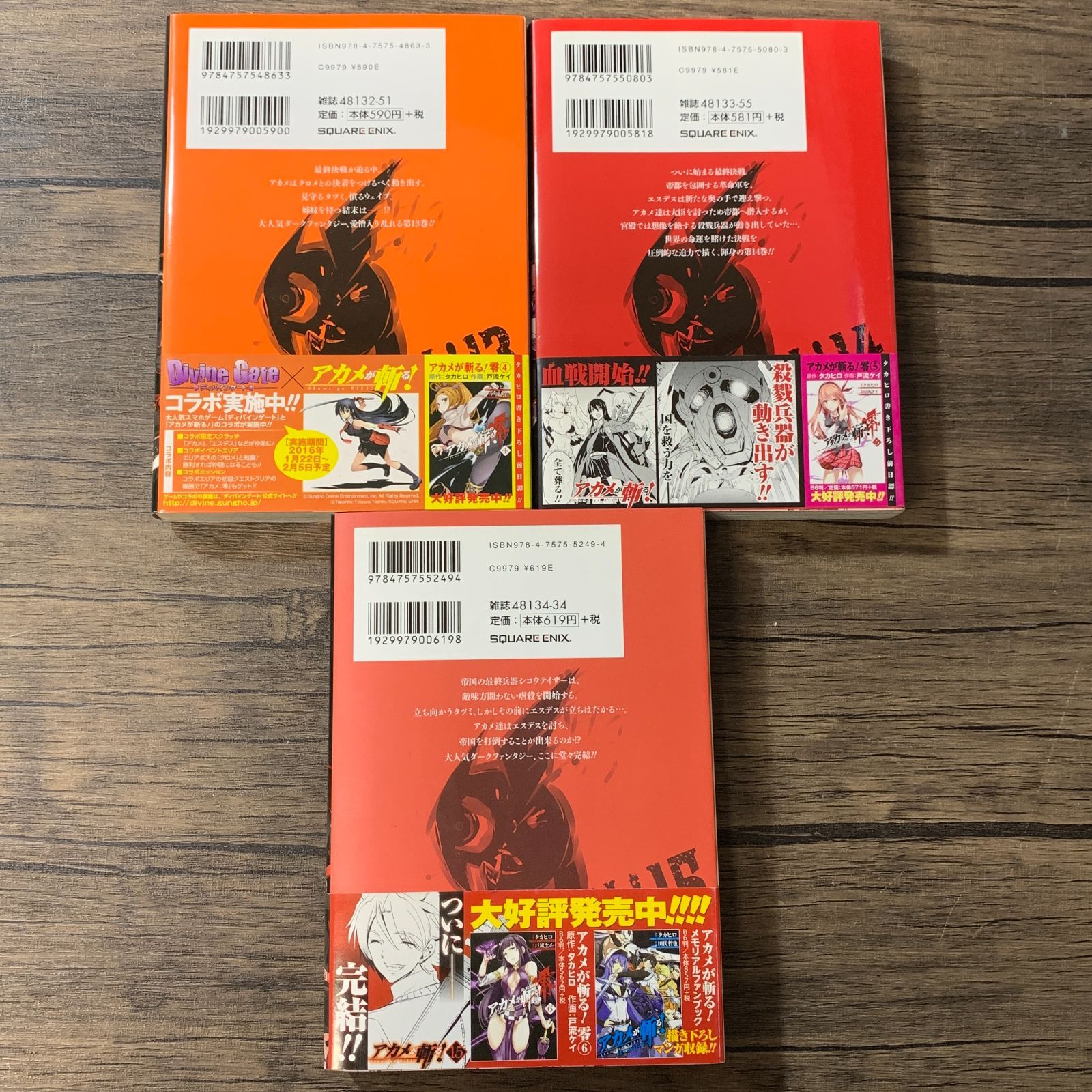 むつ1-060307] アカメが斬る! 1〜15巻 全巻完結 - メルカリ