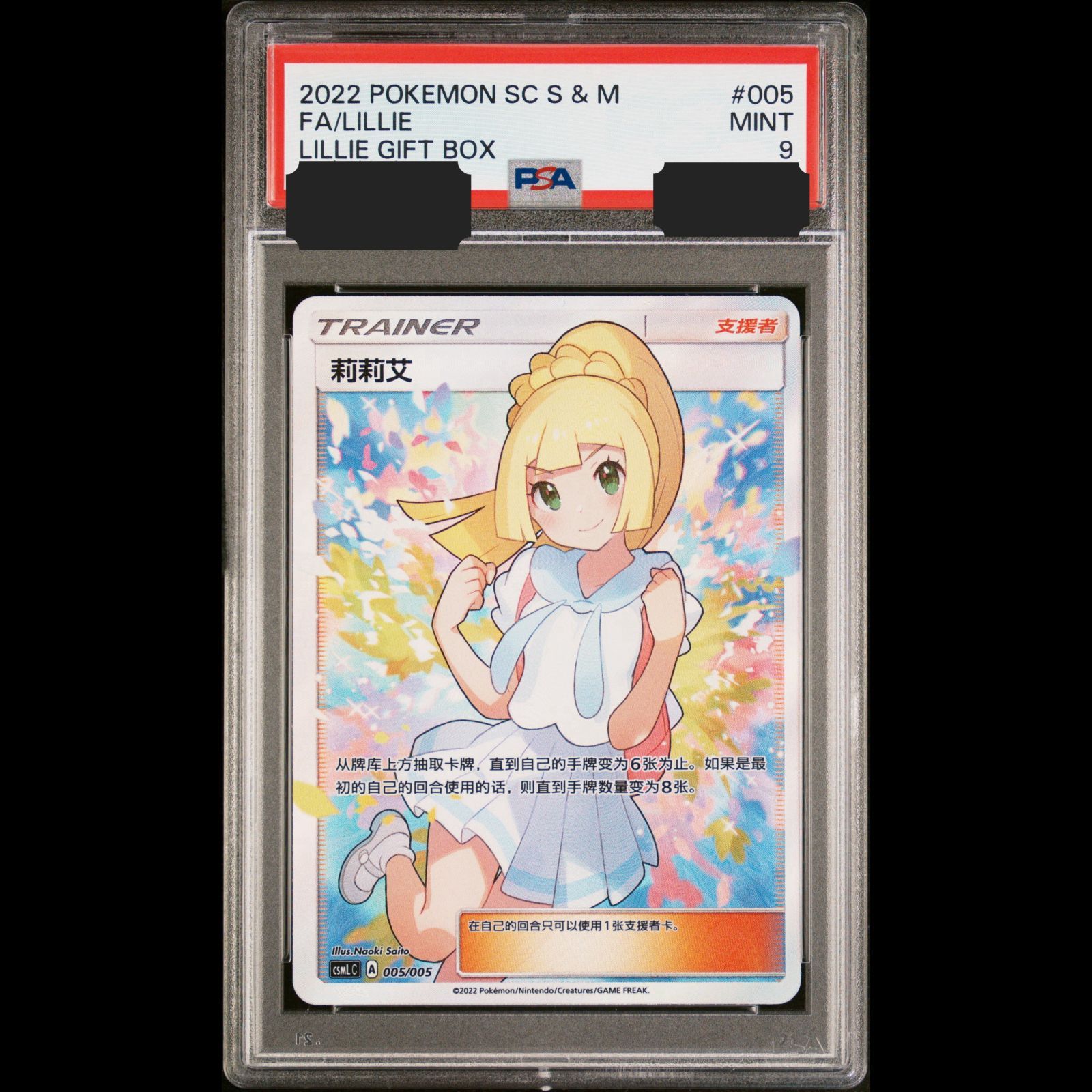送料無料】ポケモンカード リーリエ がんば 台湾版 PSA9 PSA鑑定 CSML