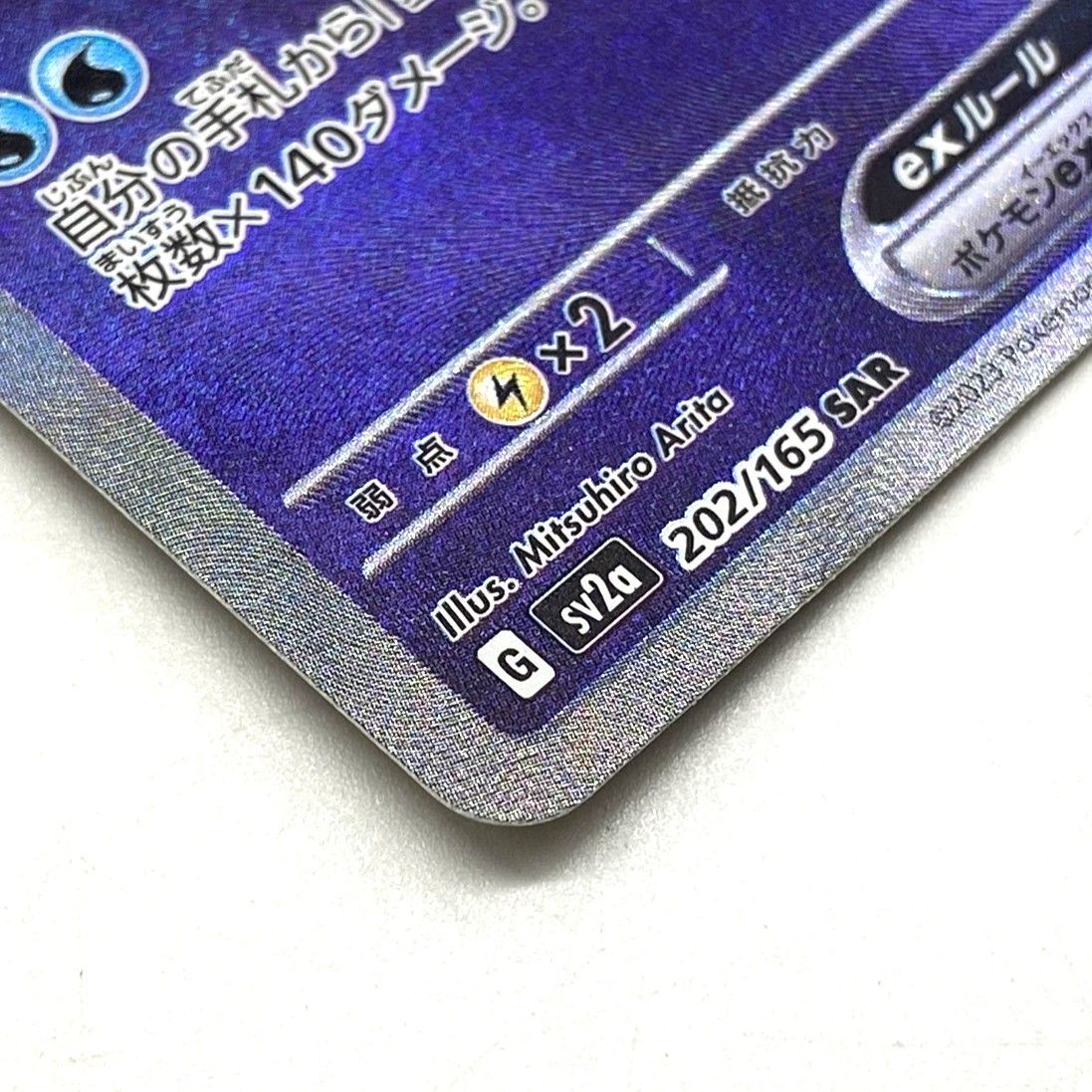 ☆ポケモンカード カメックスex SAR 202/165 ポケモンカード151 ポケカ