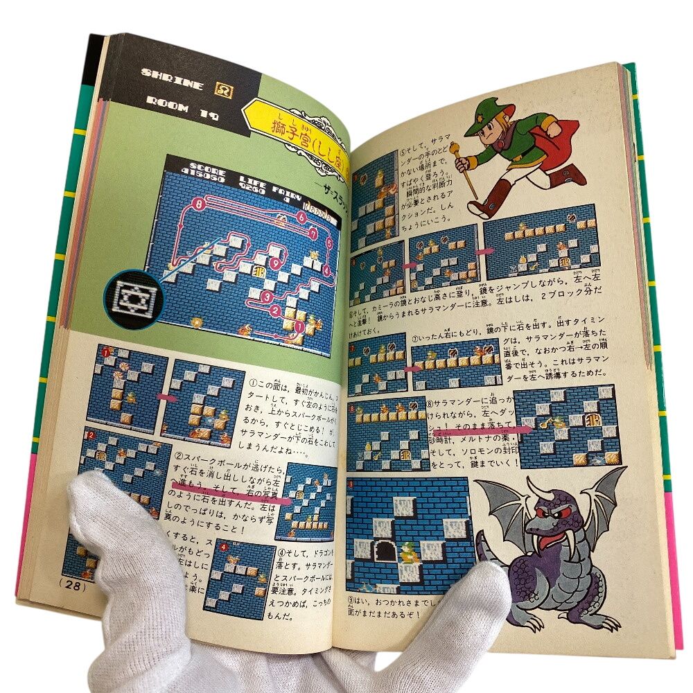 初版 ソロモンの鍵 必勝道場 ファミコン攻略本 ファミリーコンピュータ