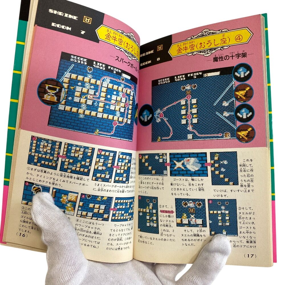 初版 ソロモンの鍵 必勝道場 ファミコン攻略本 ファミリーコンピュータ