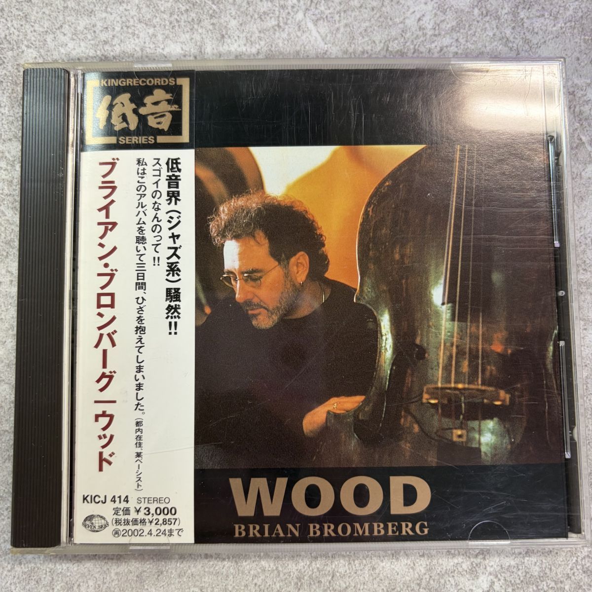 帯付き ジャズCD ブライアン・ブロンバーグ/ウッド