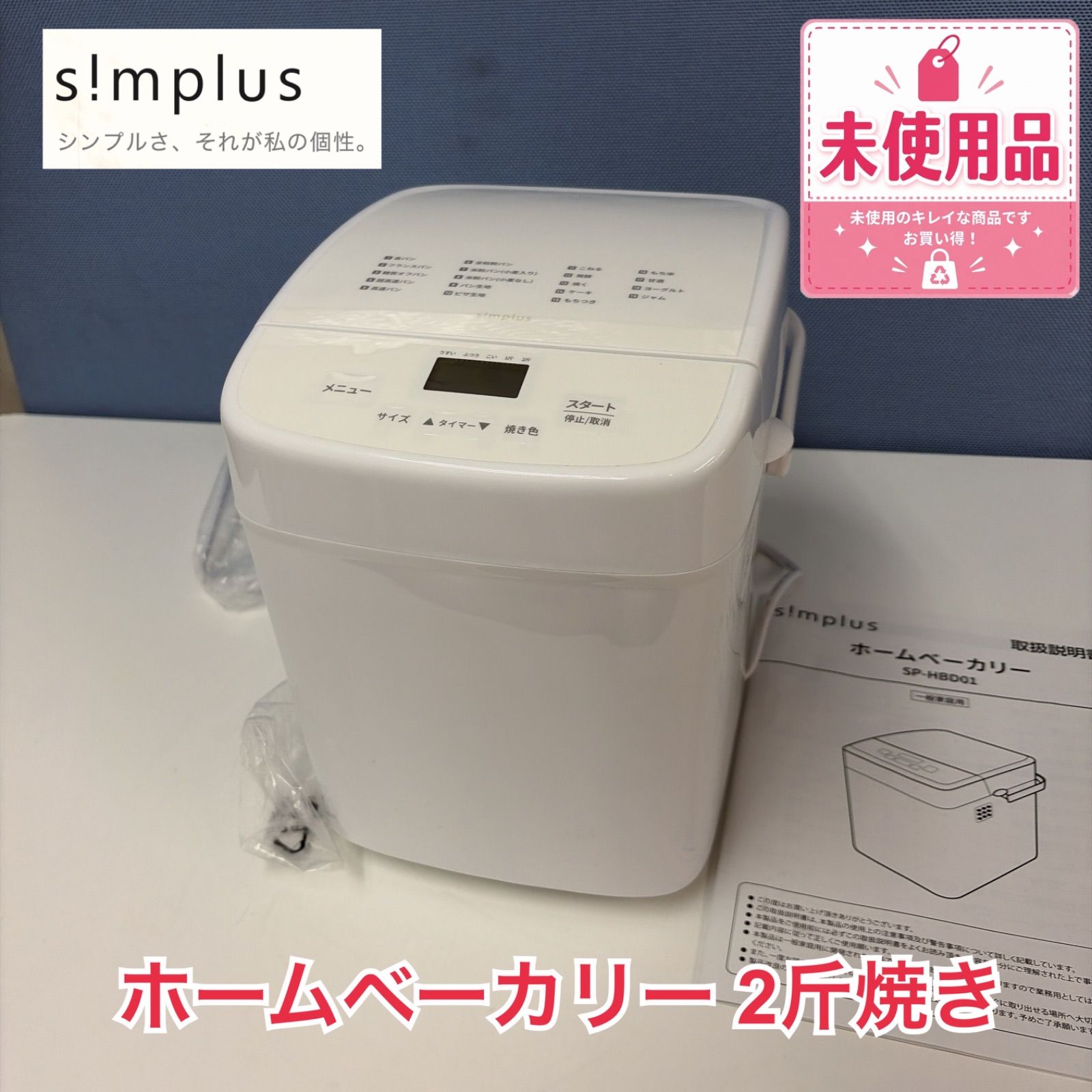 R465 ☀️2025年製の未使用品！ simplus ❘ シンプラス 