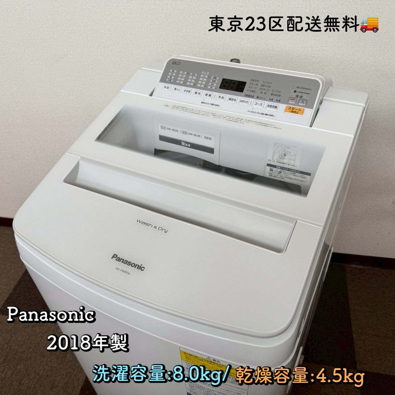 東京23区配送無料 パナソニック 縦型洗濯乾燥機 NA-FW80S6 洗濯容量8