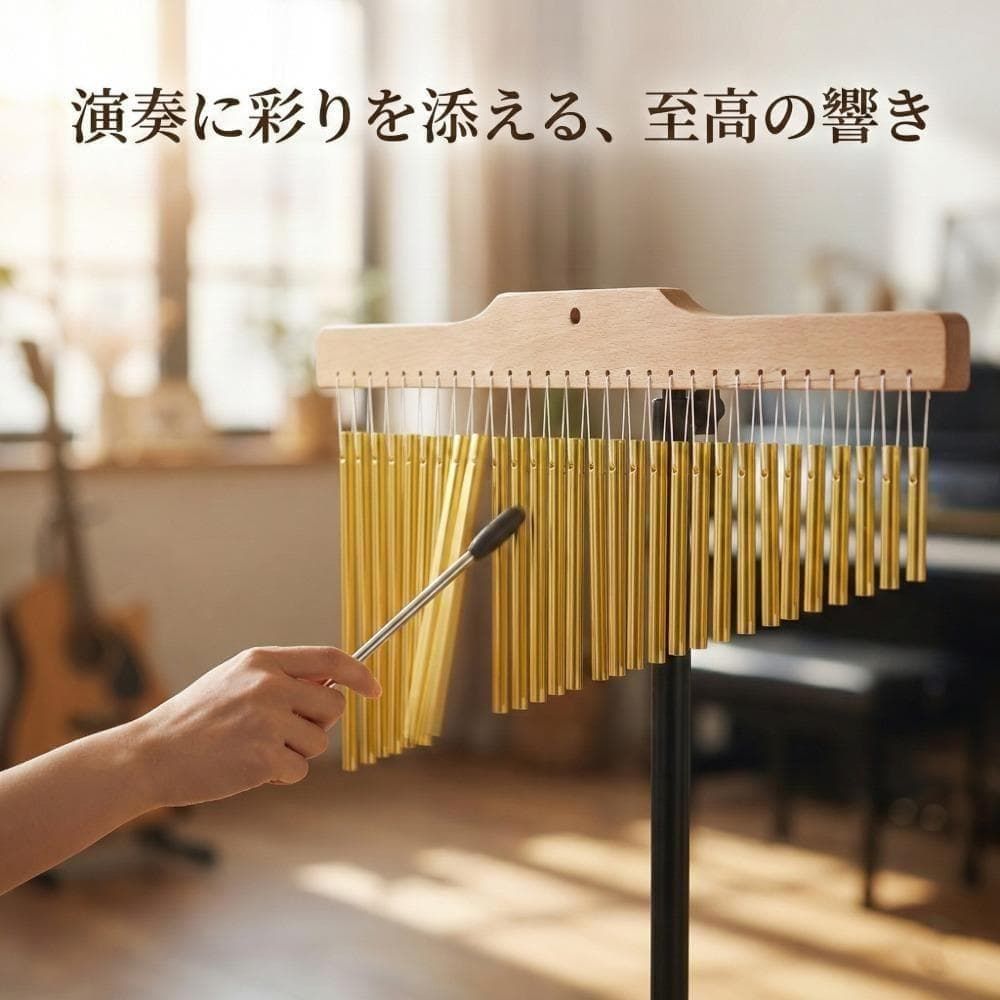 ウィンドチャイム 36音 スタンド付き ゴールドツリー チャイム 楽器