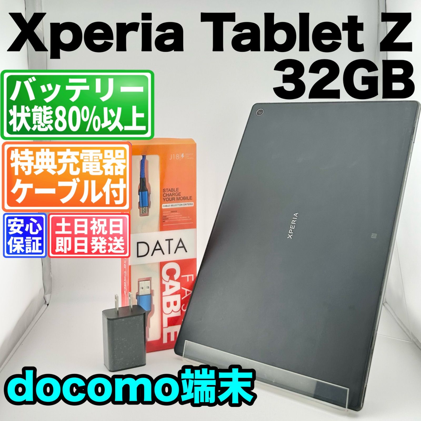 バッテリー良好 Xperia Tablet Z SO-03E 32GB ブラック 白ロム 中古 本体 動作確認済 【最短送料無料】G5-179
