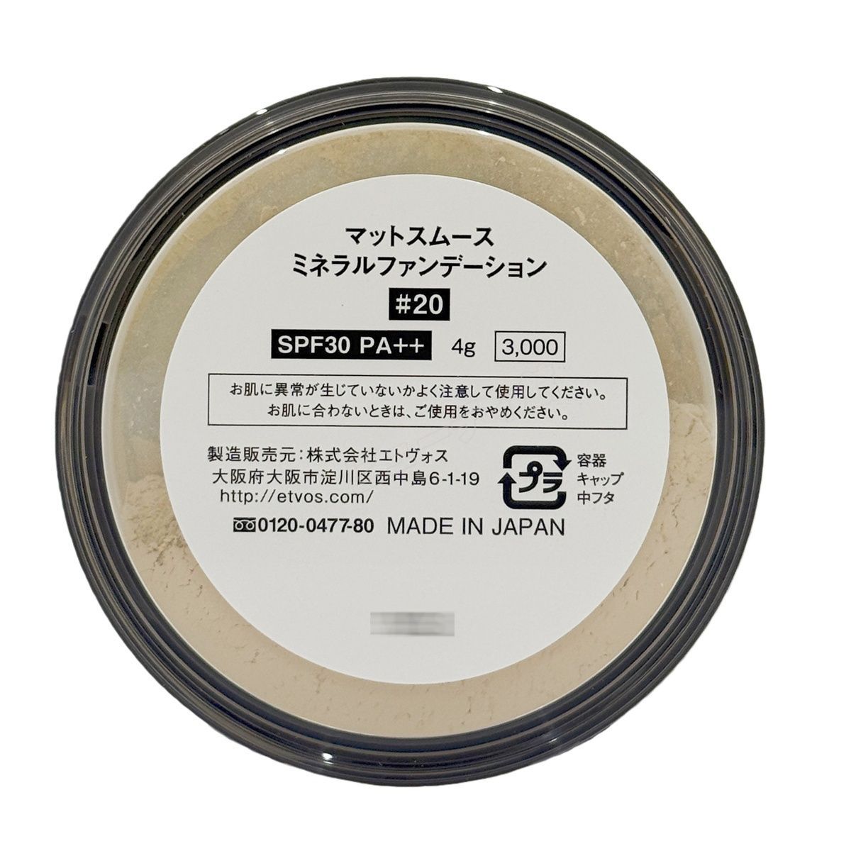 【3個セット】ミネラルファンデーション #20 明るめの肌色 ピンク系｜【国内正規品・送料無料】SPF30 PA++ セミマット仕上がり 陶器肌 毛穴カバー 天然ミネラル主成分 石けんオフ 界面活性剤・鉱物油・シリコン・合成香料不使用